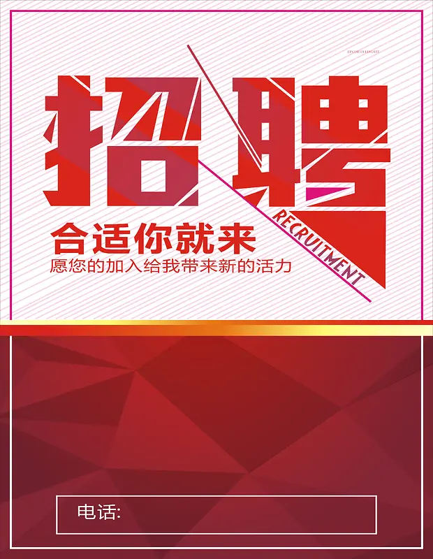 企业招聘海报矢量背景素材