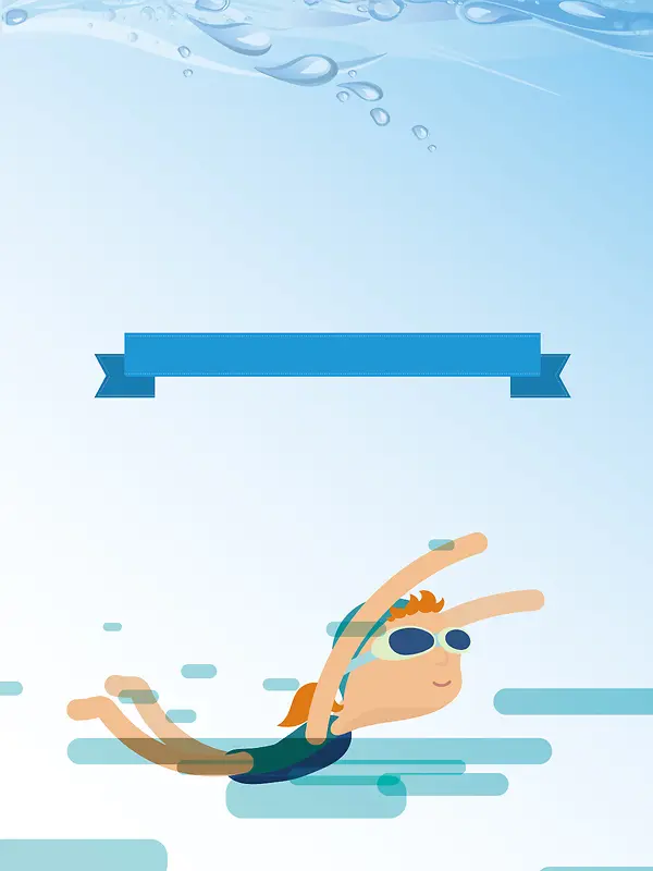 创意游泳培训海报设计