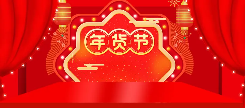 新年春节红色大气中国风电商年货节banner