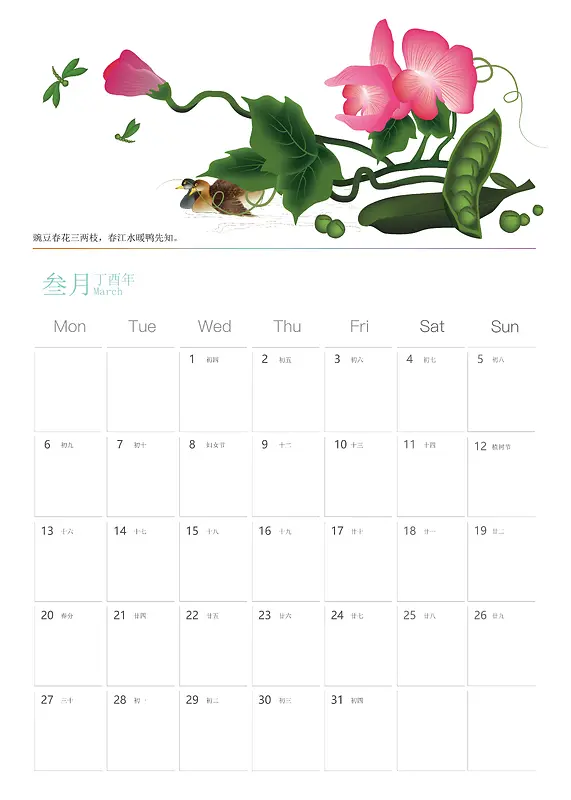 手绘插画2017-03月历背景模板
