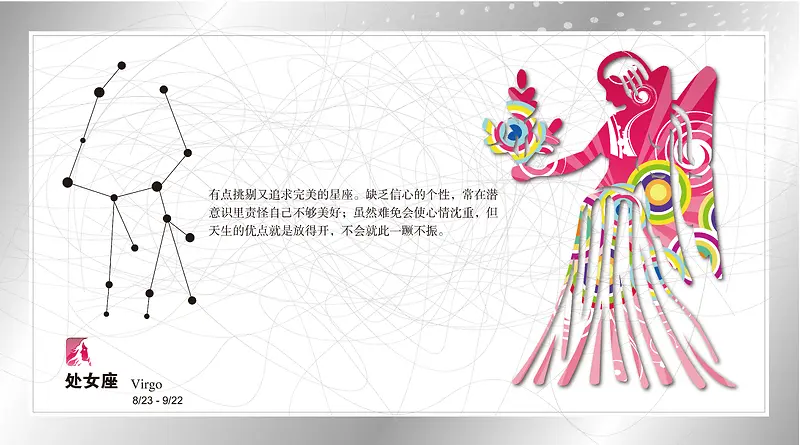  卡通处女座背景素材背景图片素材下载_图片编号ybbwpgbz-免抠素材网 