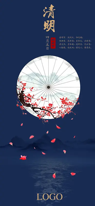 简易风格清明节