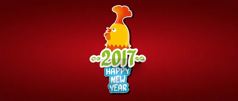 鸡年2017新年快乐背景