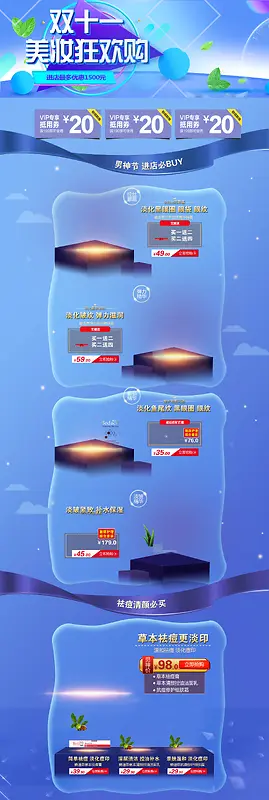 双十一美妆狂欢购蓝色店铺首页
