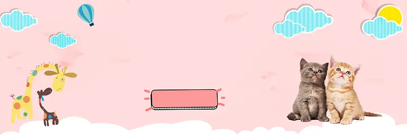 宠物用品可爱粉色banner