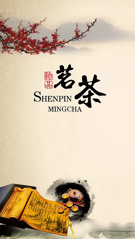 中国风茗茶矢量H5背景素材