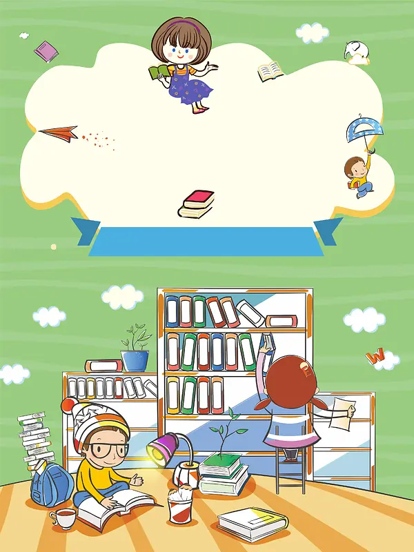 儿童读物图书馆校园文化读书矢量海报背景模