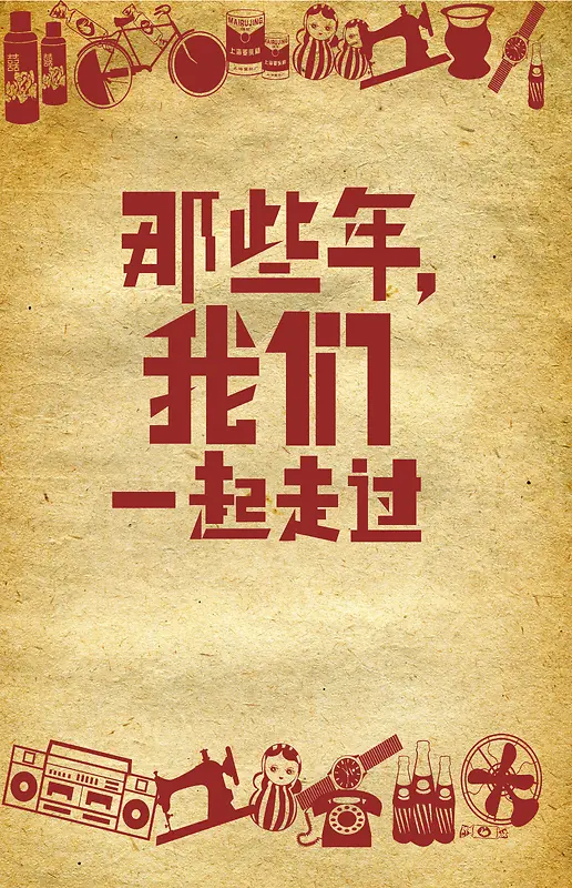 酒吧怀旧派对海报矢量背景素材