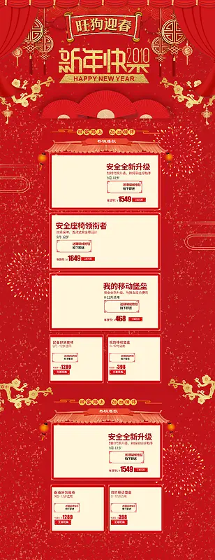 旺狗迎春新年快乐红色喜庆店铺首页