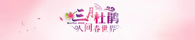 阳春三月粉色牡丹背景