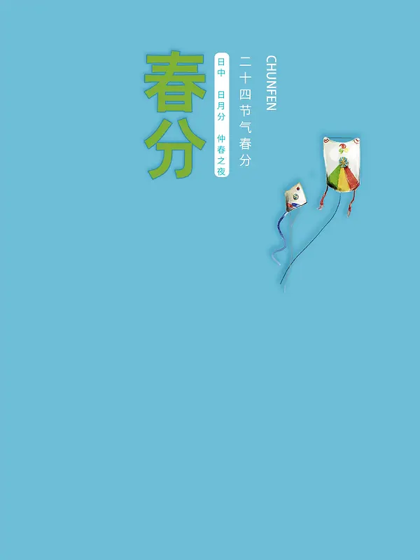 24节气春份jpg