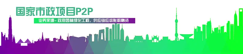 国家市政项目