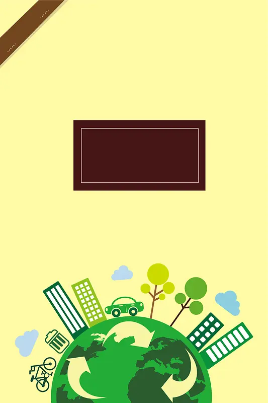 黄色卡通矢量绿色环保公益海报背景