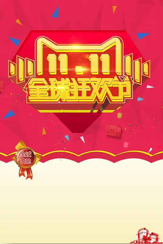 红色光效炫酷双11背景