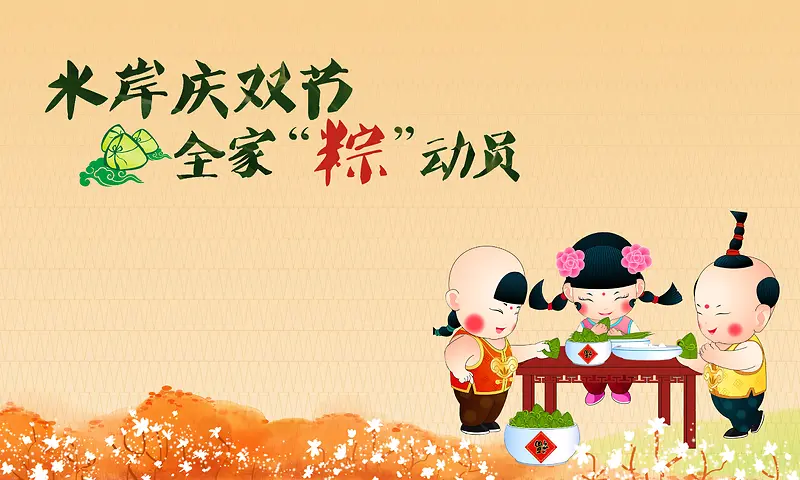端午节背景模板大全