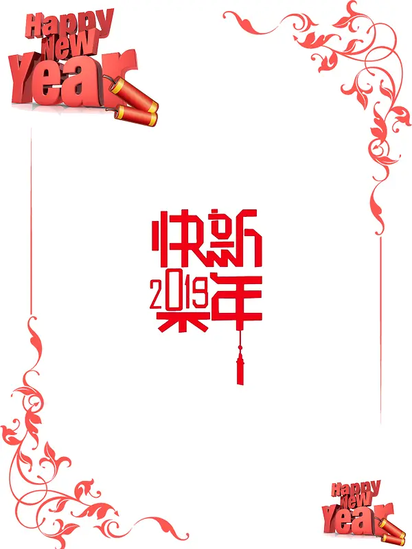 2019新年快乐白底海报背景