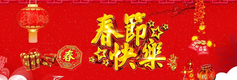 猪年春节banner