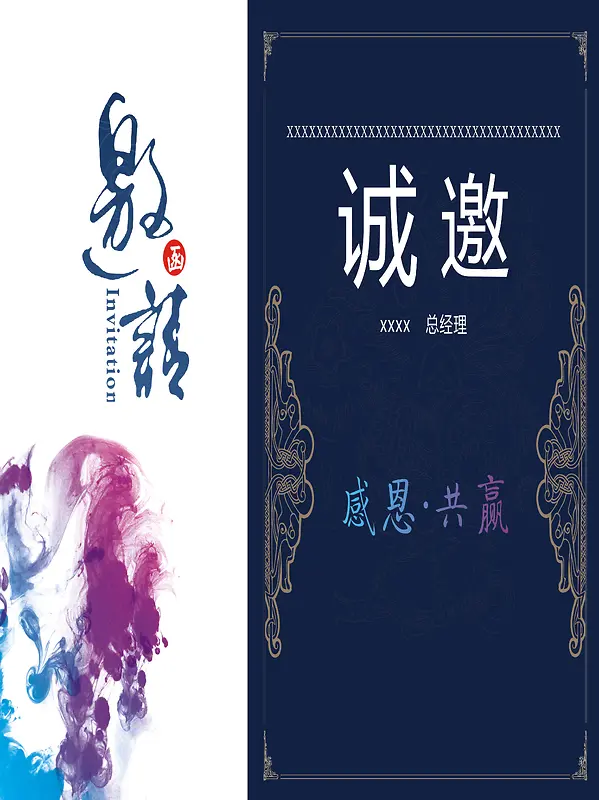 水墨画邀请函矢量背景素材