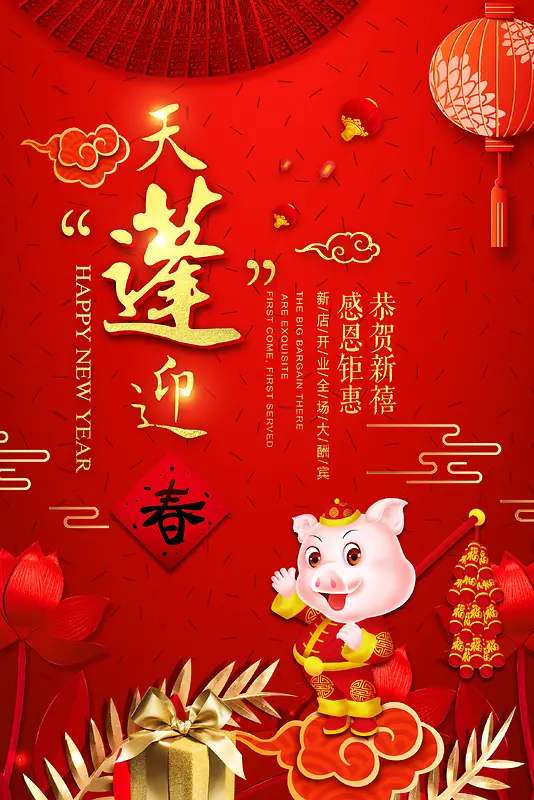 天蓬迎新春节
