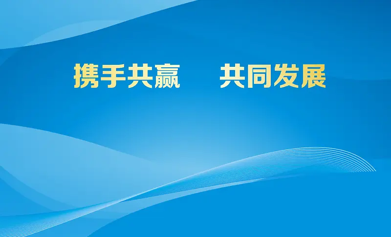 企业科技背景模板大全