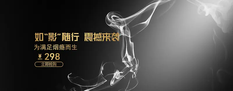 烟背景海报banner图