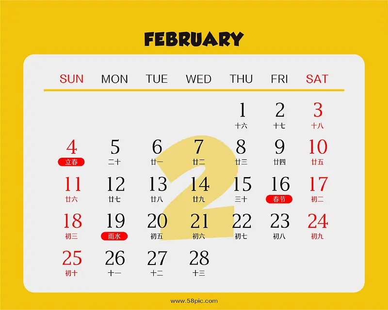黄色2018年台历2月份