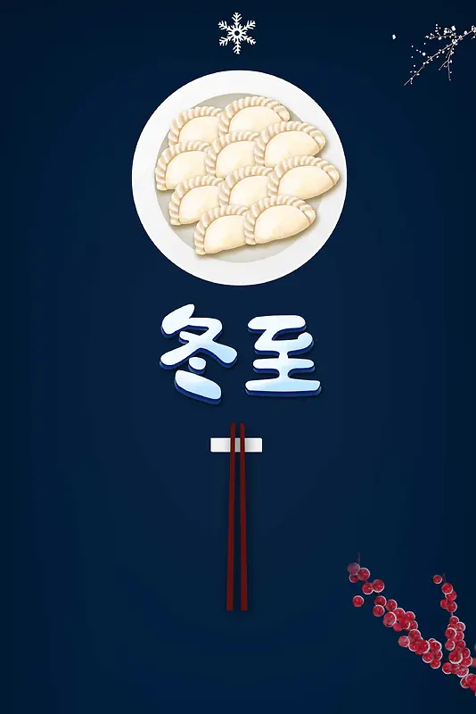 简约中国风饺子背景