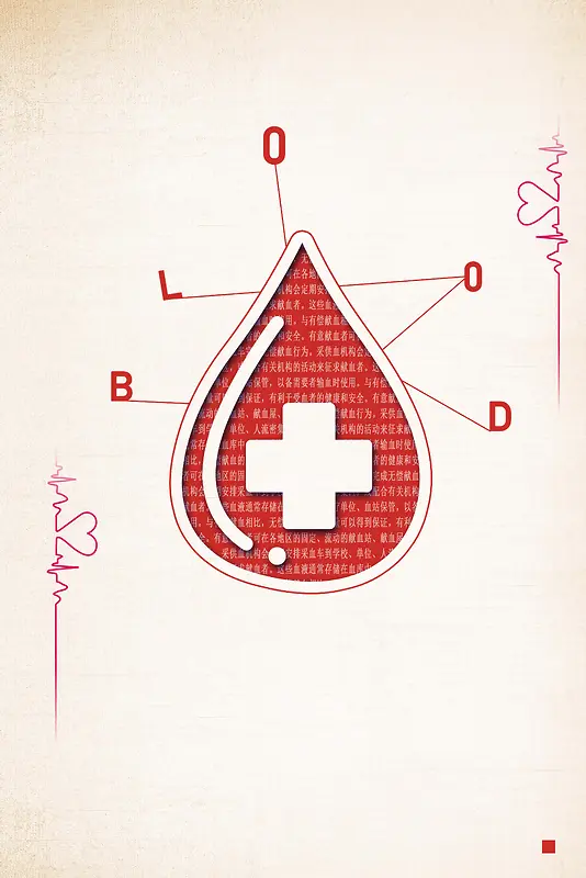 简约无偿献血公益海报