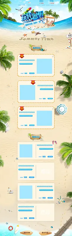 玩转暑假海边沙滩产品促销店铺首页背景