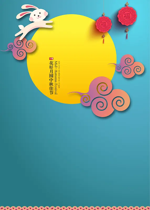 中秋节剪纸背景海报