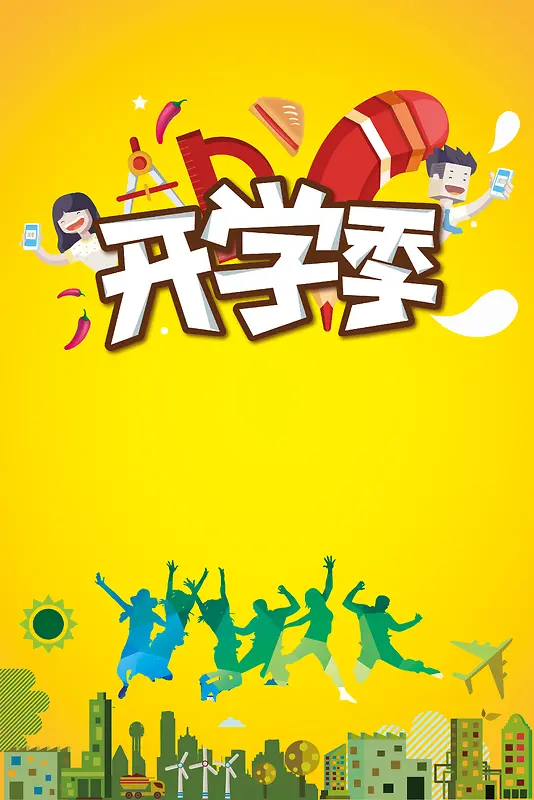 开学季活力橙色海报背景素材