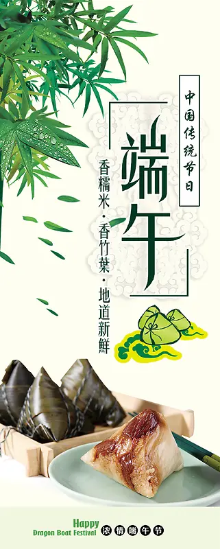 端午粽子易拉宝背景素材