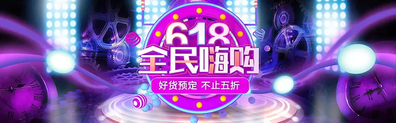 家电服饰手表促销活动全屏海报banner