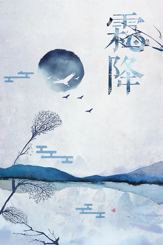 中国风霜降二十四节气传统文化创意海报