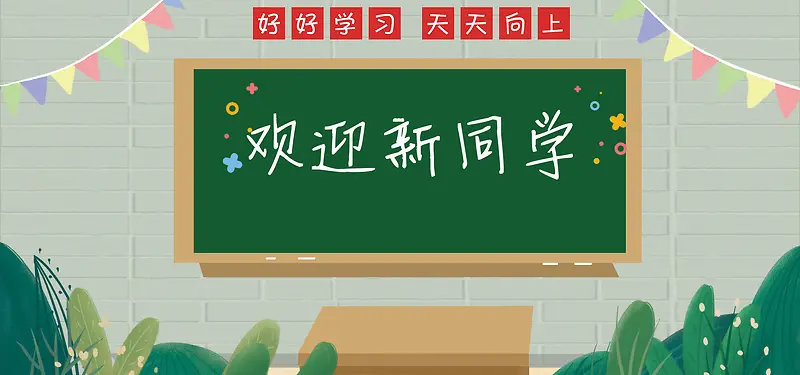 卡通漫画开学季手绘banner海报