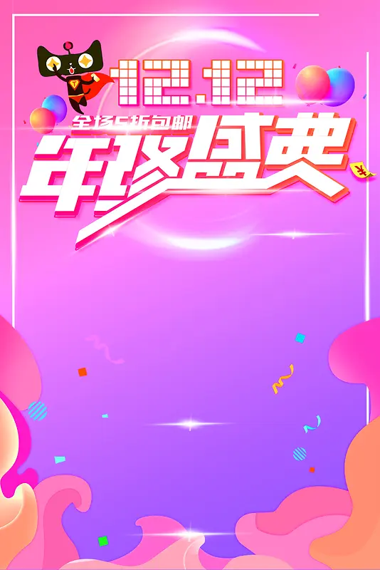 渐变创意扁平双十二促销背景