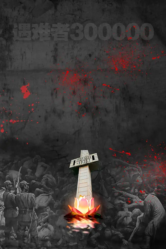 南京大屠杀死难者国家公祭日背景素材