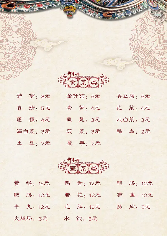 火锅食品菜单中国元素海报