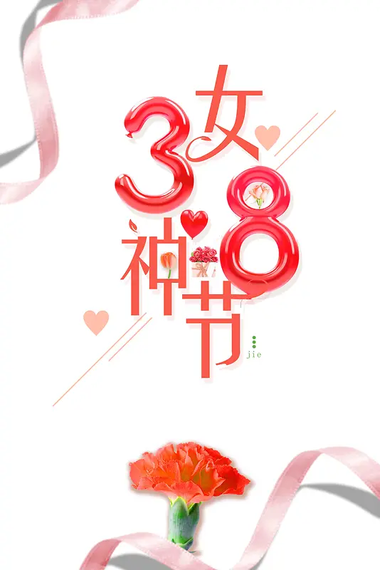 简约粉色大气38妇女节女神节创意海报