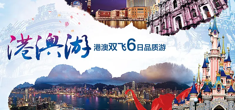 港澳游海报banner图