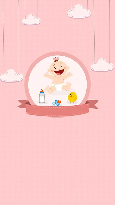 母婴用品粉色婴儿H5背景素材