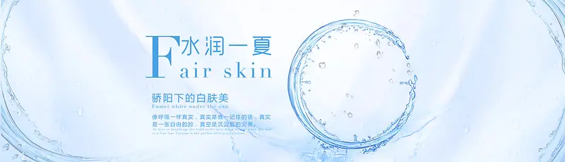 淘宝补水化妆品简约唯美背景