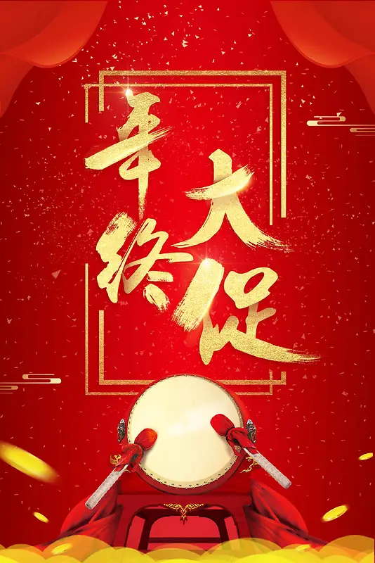 喜庆红色年终大促促销海报