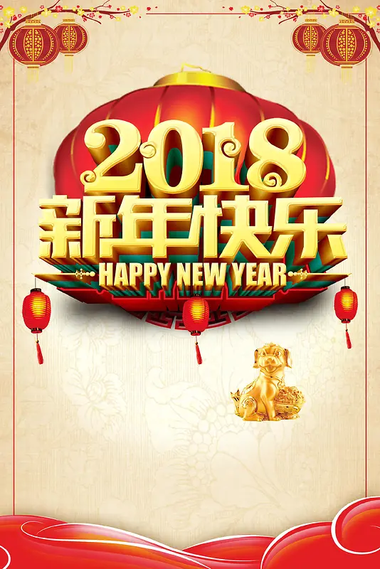 欢度元旦新年快乐