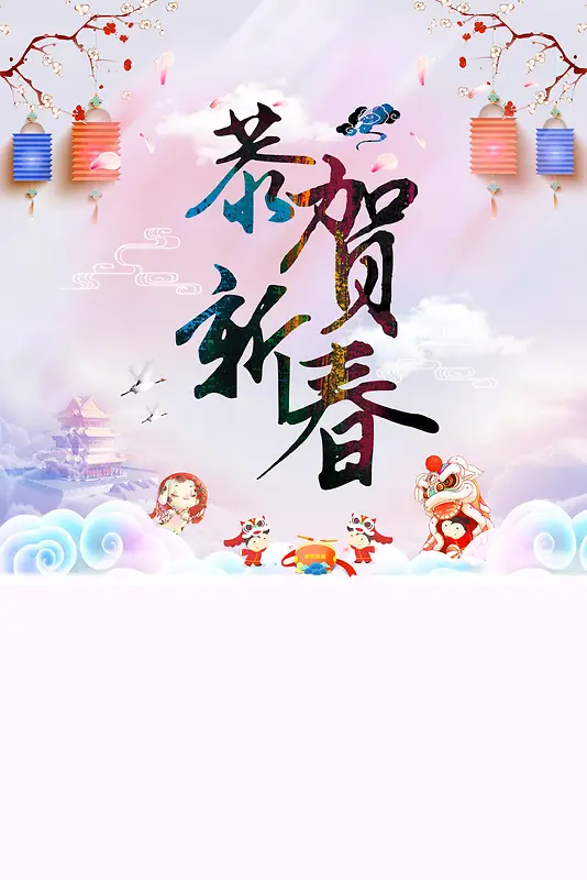 2018欢度春节喜庆狗年