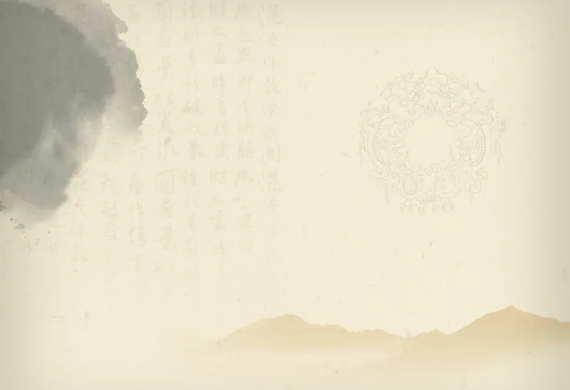 中国风书画米黄色背景素材