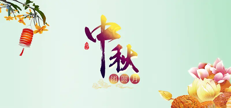 中国传统节日中秋节淡绿色简约banner