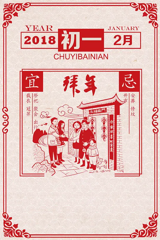 2018红色剪纸中国风大年初一拜年海报