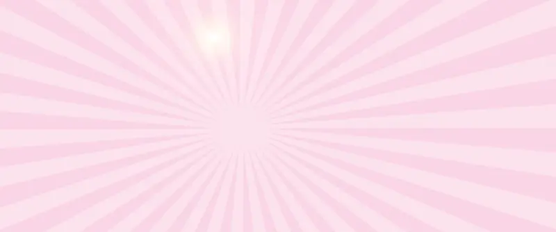 粉色放射状背景