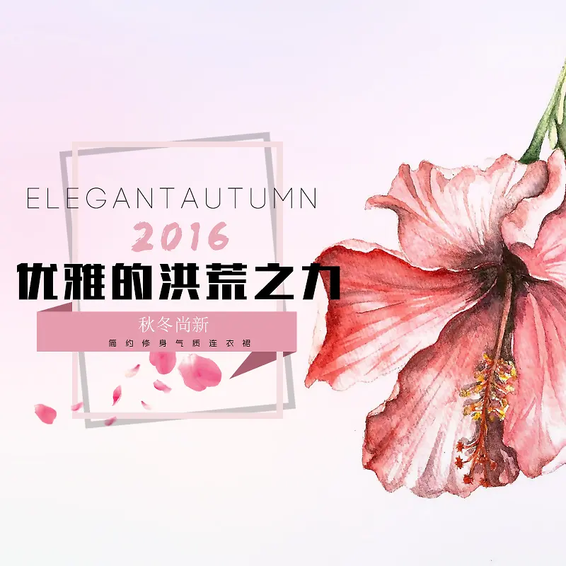 优雅花朵淘宝女装主图